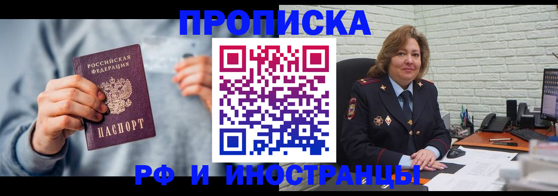 временная регистрация купить в Брянске