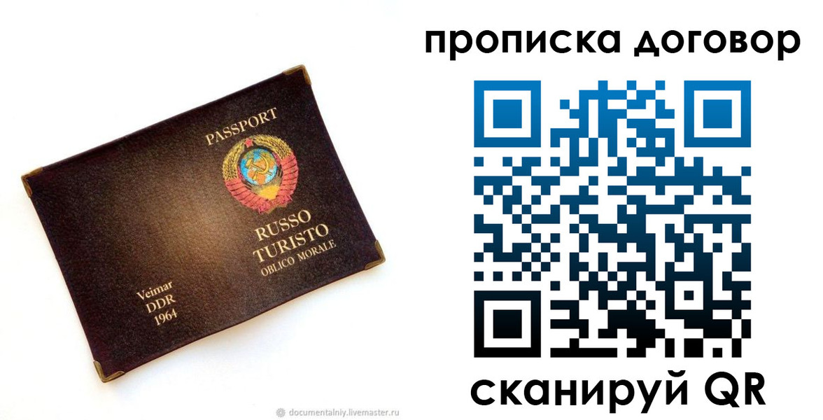 прописка для кредита в Брянске