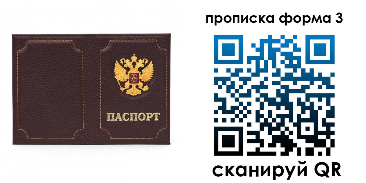 временная прописка в Брянске