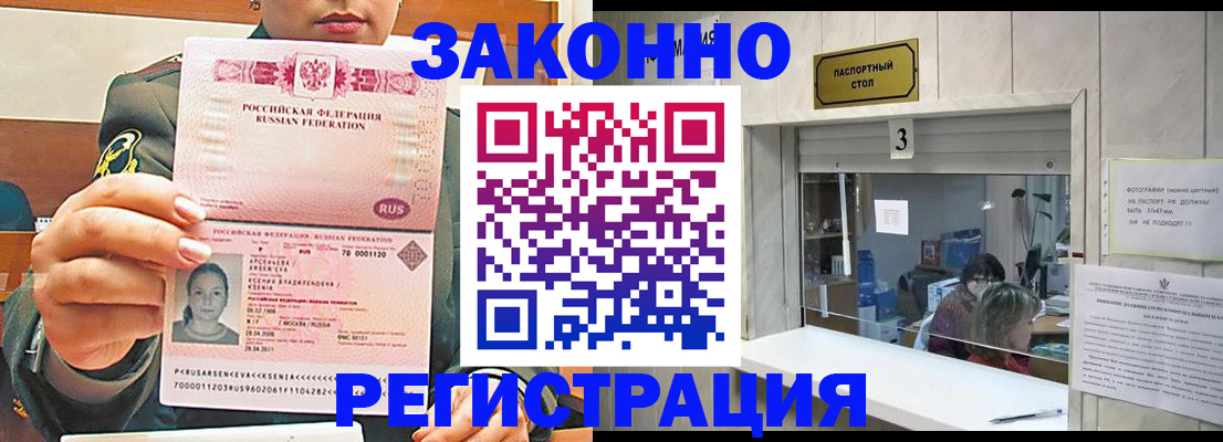 прописка гарантия в Брянске